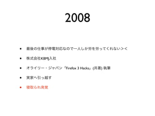 2008

•
•   KBMJ

•          Firefox 3 Hacks (   )

•
•
 