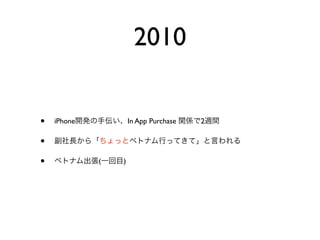 2010


•   iPhone           In App Purchase   2

•
•            (   )
 