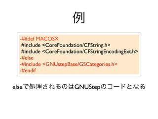 -#ifdef MACOSX
   #include <CoreFoundation/CFString.h>
   #include <CoreFoundation/CFStringEncodingExt.h>
  -#else
  -#include <GNUstepBase/GSCategories.h>
  -#endif

else                    GNUStep
 