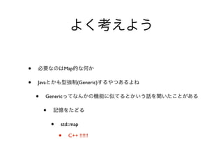 •                   Map

•   Java                  (Generic)

    •   Generic

        •
            •   std::map

                •    C++ !!!!!!
 
