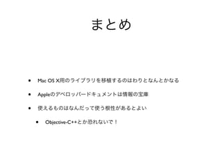 •   Mac OS X

•   Apple

•
    •   Objective-C++
 