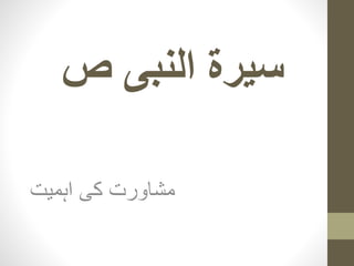 Sumeeya Sumeeya afzal | PPT