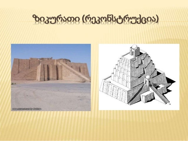 შუმერები