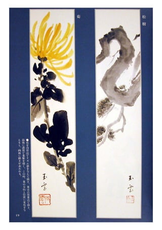 Sumi e.book.[gvchsn]