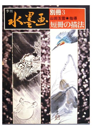 Sumi e.book.[gvchsn]