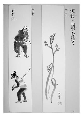 Sumi e.book.[gvchsn]