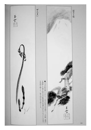 Sumi e.book.[gvchsn]