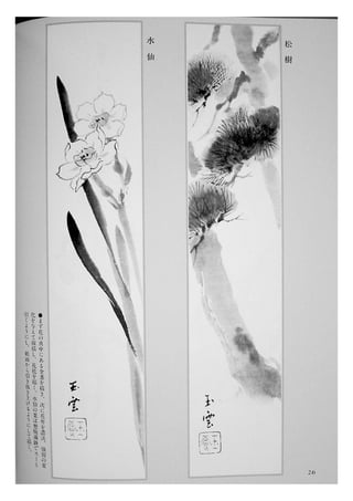 Sumi e.book.[gvchsn]