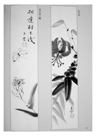 Sumi e.book.[gvchsn]