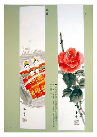 Sumi e.book.[gvchsn]