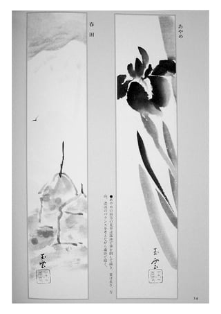 Sumi e.book.[gvchsn]