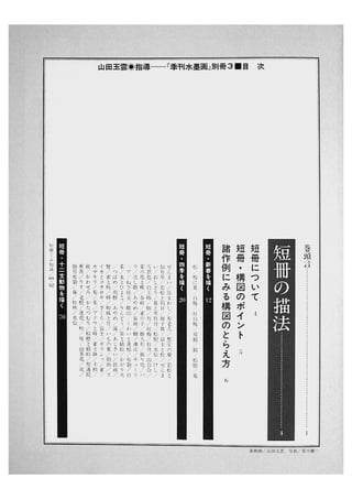 Sumi e.book.[gvchsn]