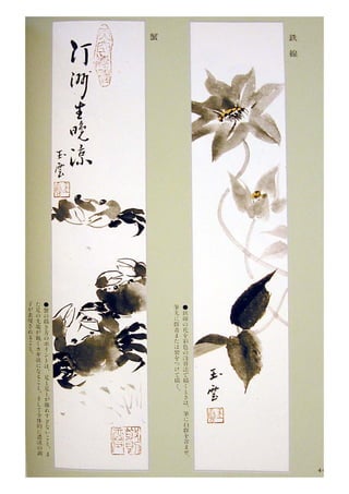 Sumi e.book.[gvchsn]