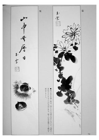 Sumi e.book.[gvchsn]