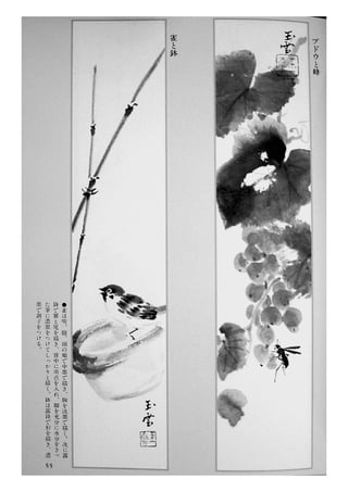 Sumi e.book.[gvchsn]