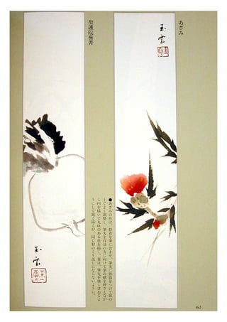 Sumi e.book.[gvchsn]