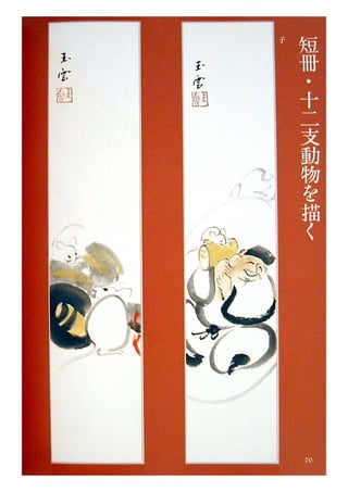 Sumi e.book.[gvchsn]