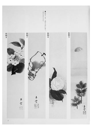 Sumi e.book.[gvchsn]