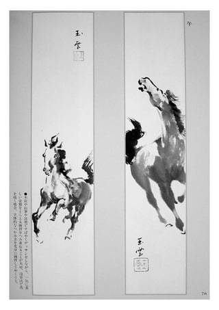 Sumi e.book.[gvchsn]