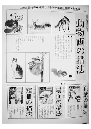 Sumi e.book.[gvchsn]