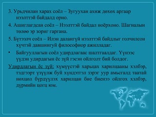 бизнесийн ёс зүй | PPT