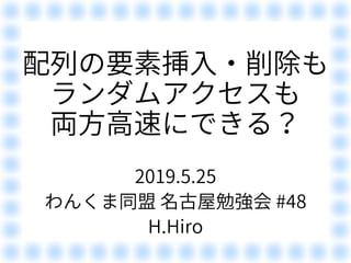 2019.5.25
#48
H.Hiro
 
