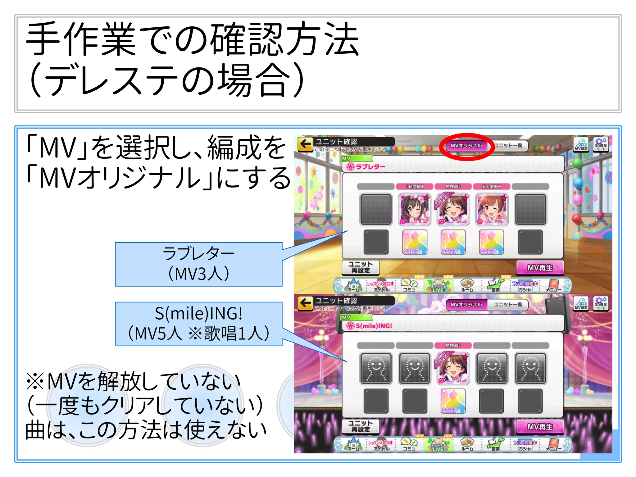 手作業での確認方法
（デレステの場合）
「MV」を選択し、編成を
「MVオリジナル」にする
※MVを解放していない
（一度もクリアしていない）
曲は、この方法は使えない
10
ラブレター
（MV3人）
S(mile)ING!
（MV5人 ※歌唱1人）
 