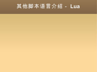 űԽܣ Lua 