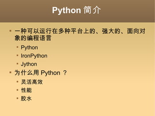 Python  һֿڶƽ̨ϵġǿġı Python IronPython Jython Ϊʲô Python  Ч  ˮ 
