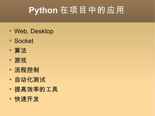 Python ĿеӦ Web, Desktop Socket 㷨 Ϸ ̿ Զ ЧʵĹ ٿ 