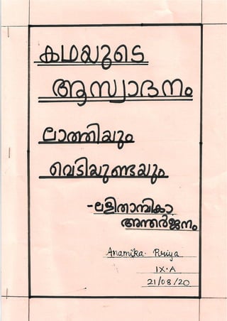 Summary and values in the malayalam novel-latthiyum vediyundayam