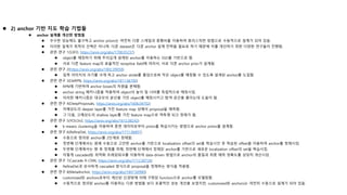  2) anchor 기반 지도 학습 기법들
 anchor 설계를 개선한 방법들
 우수한 성능에도 불구하고 anchor priors는 여전히 다중 스케일과 종횡비를 이용하여 휴리스틱한 방법으로 수동적으로 설계가 되어 있음.
 이러한 설계가 최적의 선택은 아니며, 다른 dataset은 다른 anchor 설계 전략을 필요로 하기 때문에 이를 개선하기 위한 다양한 연구들이 진행됨.
 관련 연구 1(S3FD, https://arxiv.org/abs/1708.05237)
 object를 매칭하기 위해 주의깊게 설계된 anchor를 이용하는 SSD를 기반으로 함.
 서로 다른 feature map의 효율적인 receptive field에 따라서, 서로 다른 anchor prior가 설계됨.
 관련 연구 2(https://arxiv.org/abs/1802.09058)
 입력 이미지의 크기를 크게 하고 anchor stride를 줄임으로써 작은 object를 매칭할 수 있도록 설계된 anchor를 도입함.
 관련 연구 3(DeRPN, https://arxiv.org/abs/1811.06700)
 RPN에 기반하여 anchor boxes의 차원을 분해함.
 anchor string 메커니즘을 적용하여 object의 높이 및 너비를 독립적으로 매칭시킴.
 이러한 메커니즘은 대규모의 분산을 가진 object를 매칭시키고 탐색 공간을 줄이는데 도움이 됨.
 관련 연구 4(DeepProposals, https://arxiv.org/abs/1606.04702)
 저해상도의 deeper layer를 가진 feature map 상에서 proposal을 예측함.
 그 다음, 고해상도의 shallow layer를 가진 feature map으로 역투영 되고 정제가 됨.
 관련 연구 5(YOLOv2, https://arxiv.org/abs/1612.08242)
 k-means clustering을 이용하여 훈련 데이터로부터 priors를 학습시키는 방법으로 anchor priors를 설계함.
 관련 연구 6(RefineDet, https://arxiv.org/abs/1711.06897)
 수동으로 정의된 anchor를 2단계로 정제함.
 첫번째 단계에서는 원래 수동으로 고안한 anchor를 기반으로 localization offset의 set을 학습시킨 후 학습된 offset을 이용하여 anchor를 정제시킴.
 두번째 단계에서는 향 후 정제를 위해, 첫번째 단계에서 정제된 anchor를 기반으로 새로운 localization offset의 set을 학습시킴.
 이렇게 cascaded된 최적화 프레임워크를 이용하여 data-driven 방법으로 anchor의 품질과 최종 예측 정확도를 상당히 개선시킴.
 관련 연구 7(Cascade R-CNN, https://arxiv.org/abs/1712.00726)
 RefineDet과 유사하게 cascaded 방식으로 proposal을 정제하는 방식을 적용함.
 관련 연구 8(MetaAnchor, https://arxiv.org/abs/1807.00980)
 customized된 anchors로부터 계산된 신경망에 의해 구현된 function으로 anchor를 모델링함.
 수동적으로 정의된 anchor를 이용하는 다른 방법들 보다 포괄적인 성능 개선을 보였지만, customized된 anchors는 여전히 수동으로 설계가 되어 있음.
 