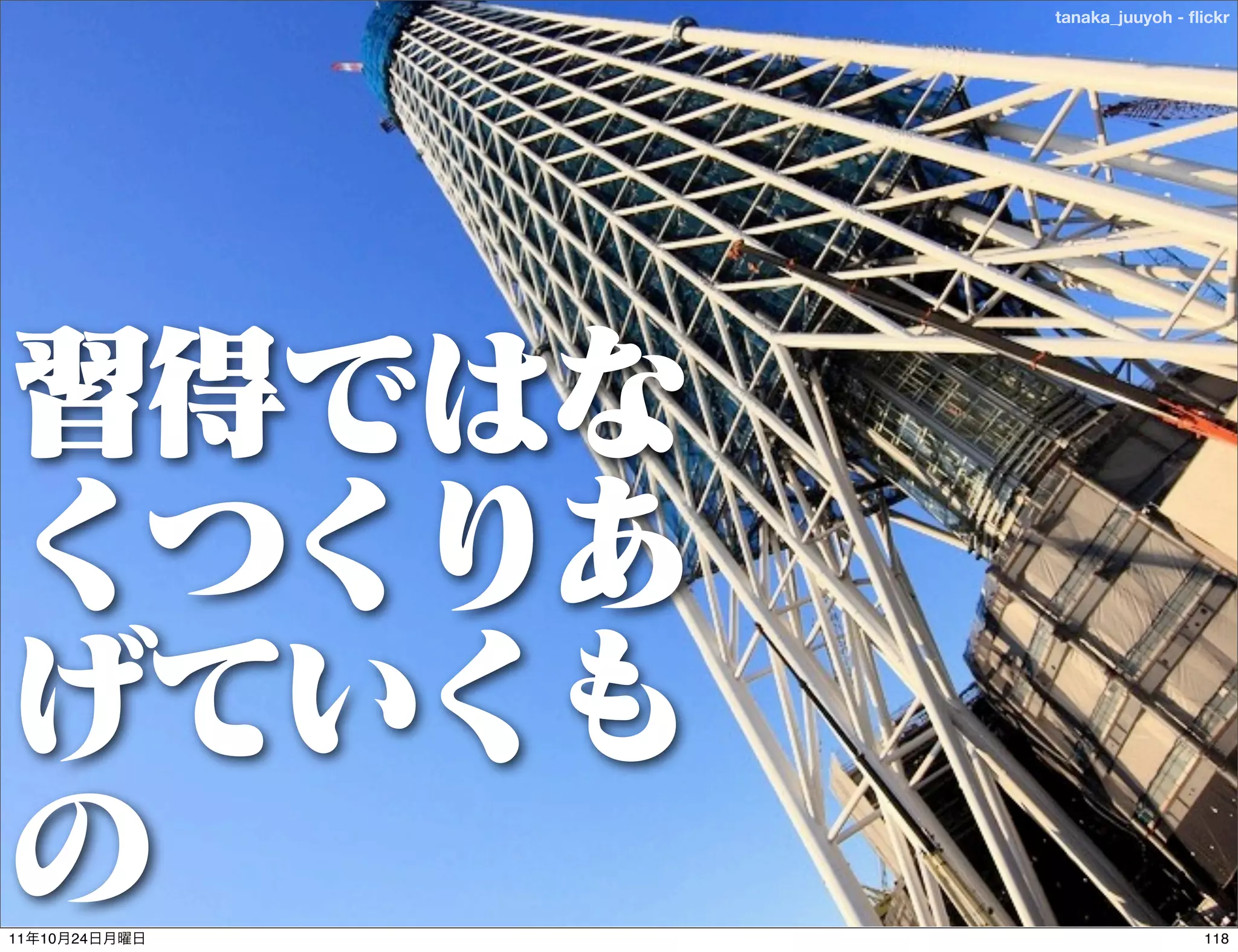 tanaka_juuyoh - ﬂickr




11   10   24                    118
 