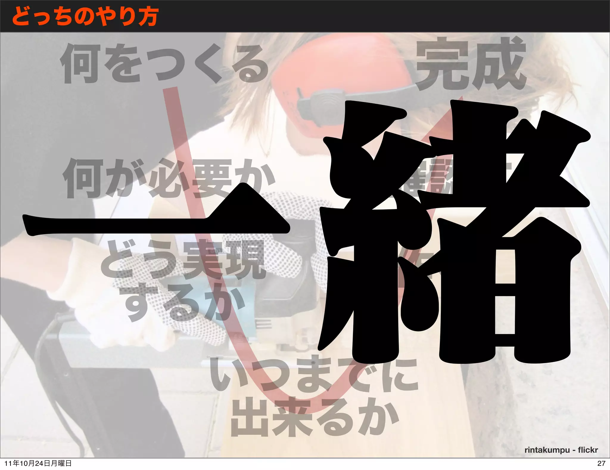 rintakumpu - ﬂickr
11   10   24                    27
 