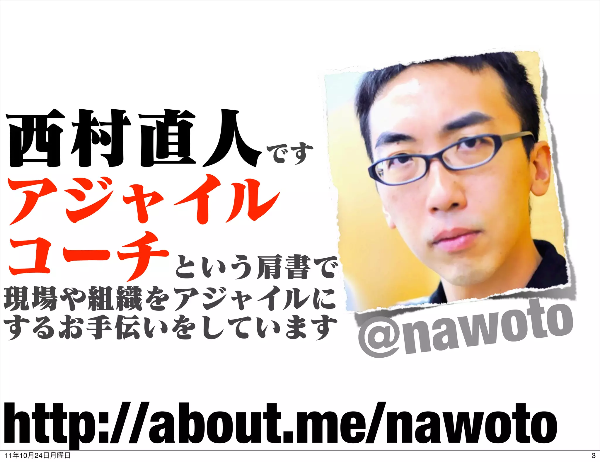 @ naw oto
http://about.me/nawoto
11   10   24               3
 