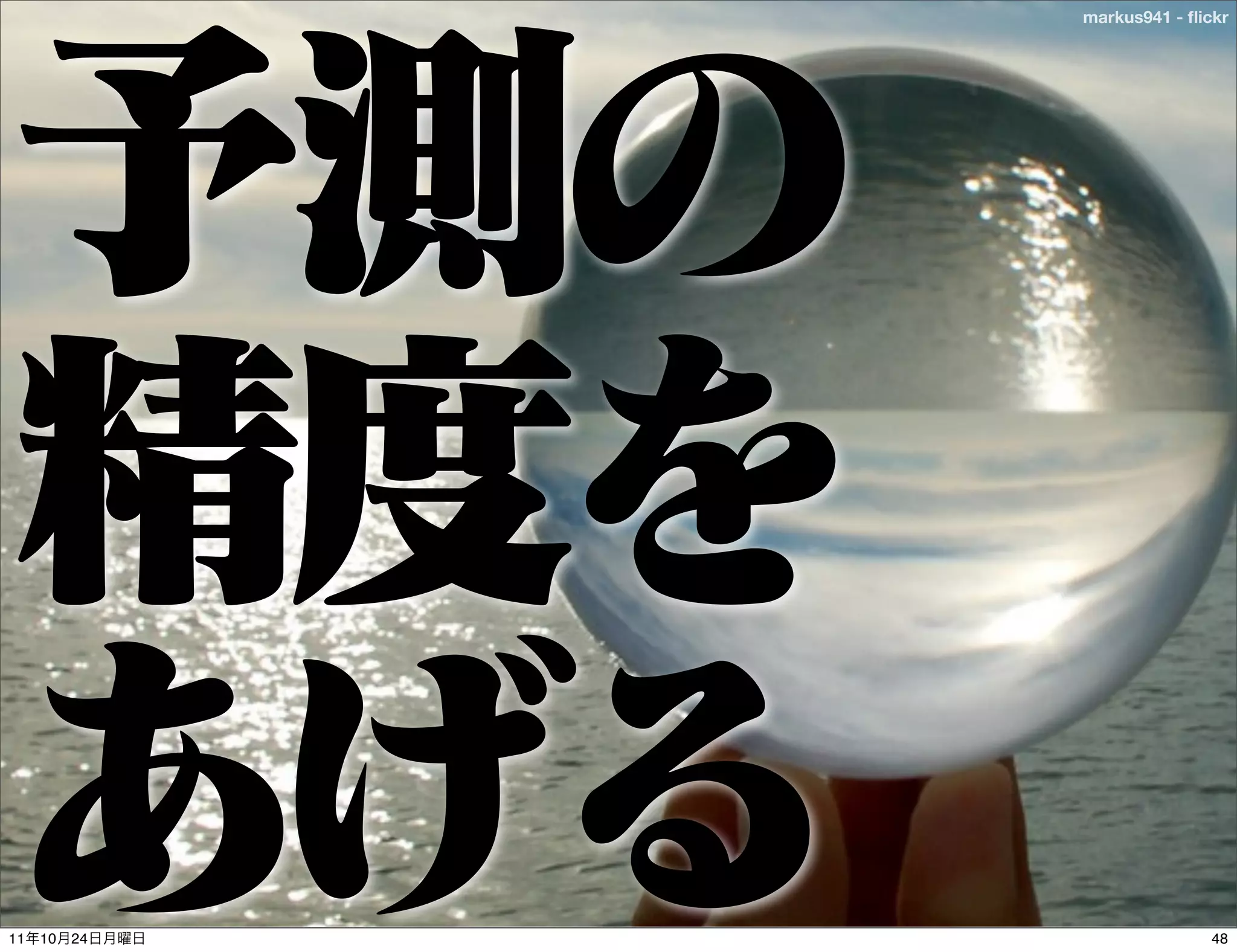 markus941 - ﬂickr




11   10   24                  48
 