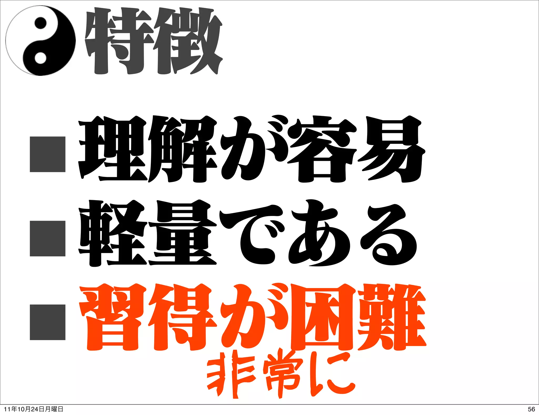 ■
     ■
     ■         非常に
11   10   24         56
 