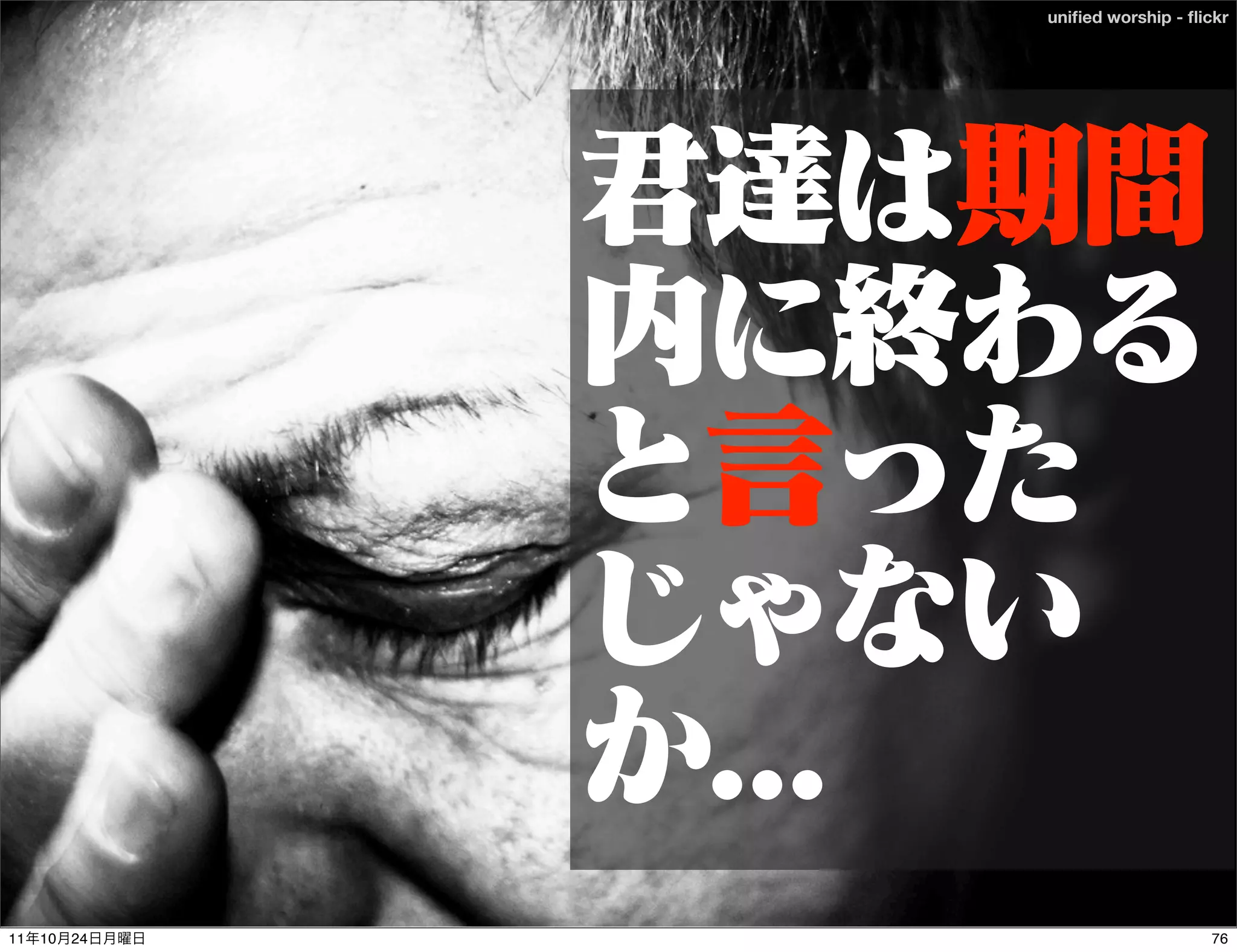 uniﬁed worship - ﬂickr




11   10   24                      76
 