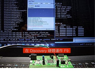 在 Discovery 硬體運作 F9在 Discovery 硬體運作 F9
 