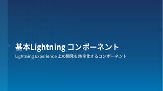Lightning Experience
 