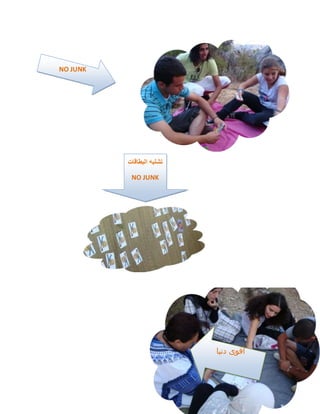 NO JUNK
‫دنيا‬ ‫أقوى‬
‫البطاقات‬ ‫تشلبه‬
NO JUNK
 