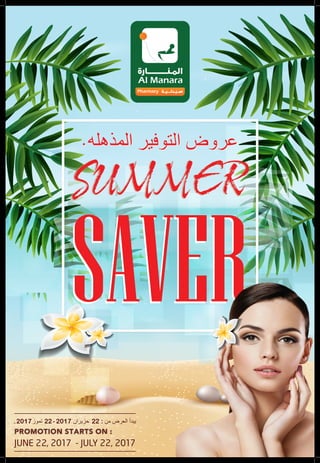 Summer Saver Offer in Al Manara Pharmacy outlets. Shop Now!
