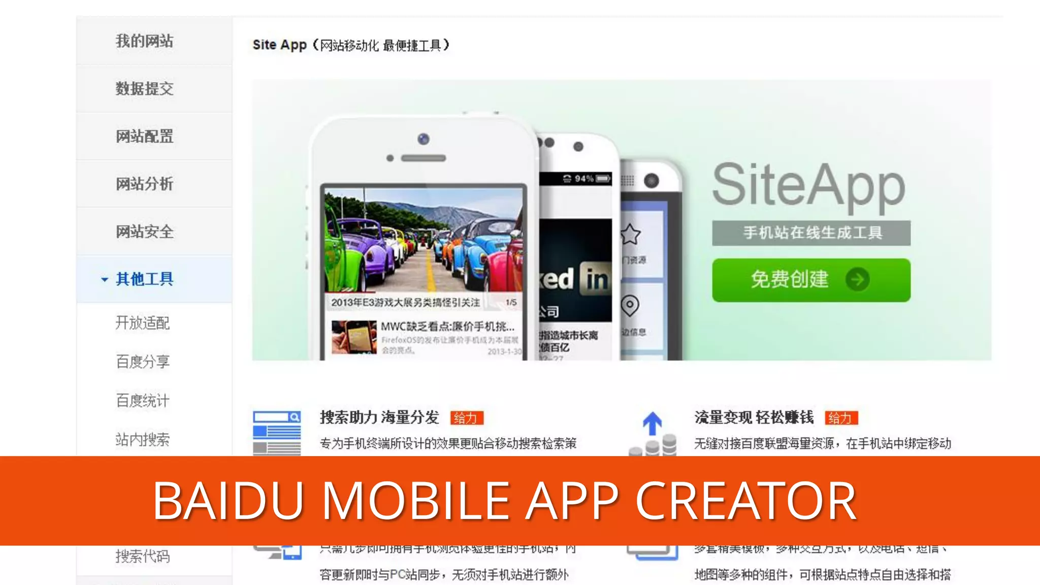 BAIDU MOBILE APP CREATOR  