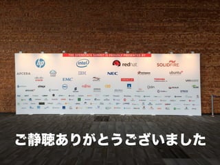 ご静聴ありがとうございました
 