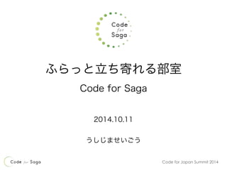 Code for Japan Summit - Code for Saga Lightning Talk | PDF