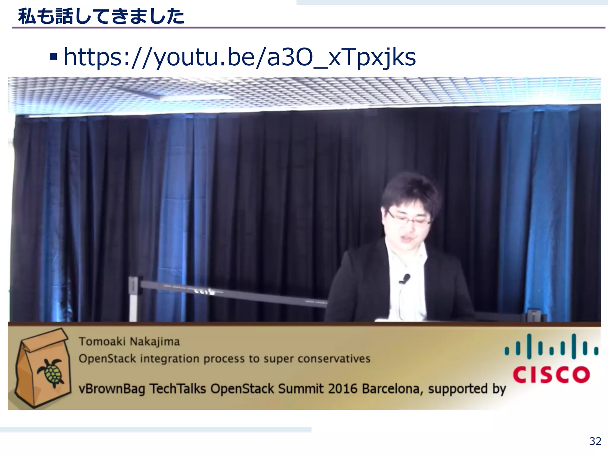 私も話してきました
§ https://youtu.be/a3O_xTpxjks
32
 