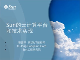 Sun


                    I/T
         Xi-Ping.Cao@Sun.Com
             Sun


                                1
 