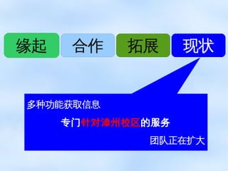 Spirit&Growth of xmu lectureinfo