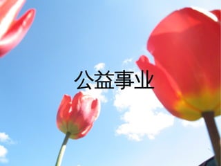 Spirit&Growth of xmu lectureinfo