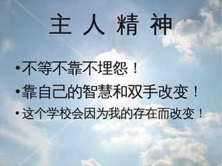 Spirit&Growth of xmu lectureinfo